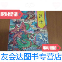 [二手9成新]罗汉传 9782040516012