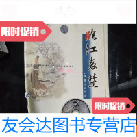 [二手9成新]临江哀楚:屈原作品朗诵 9781510142925