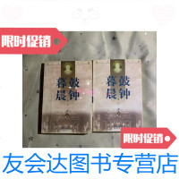 [二手9成新]暮鼓晨钟上下册 9781305174384