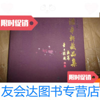 [二手9成新]汇华轩藏品集:玉篇 9781531741831