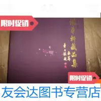 [二手9成新]汇华轩藏品集:玉篇 9781531741831