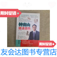 [二手9成新]终南山健康忠告 9781514120448