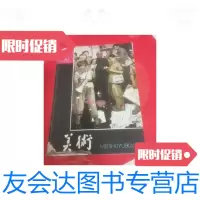 [二手9成新]美术1981年第3期 9781534978982