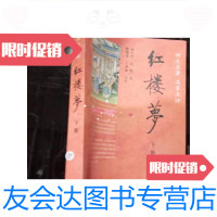 [二手9成新]红楼梦(下册四大名家点评、 9781030316363