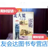 [二手9成新]北大荒风云录 9781030601322