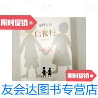 [二手9成新]白夜行2版 9781536084476