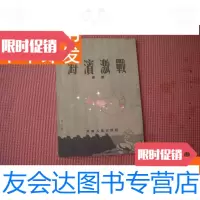 [二手9成新]老戏曲豫剧《海滨激战》62年品佳 9781533543297