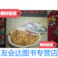 [二手9成新]药膳食谱集锦 9782111540250