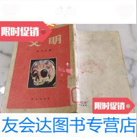[二手9成新]《文明》1956年初版5000册竖版本 9781562062509