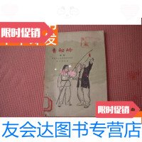 【二手9成新】老戏曲话剧《青松岭》65年有剧照 9781520411745