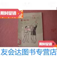 【二手9成新】老戏曲话剧《青松岭》65年有剧照 9781520411745
