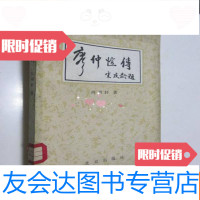 [二手9成新]廖仲恺传 9782302383093