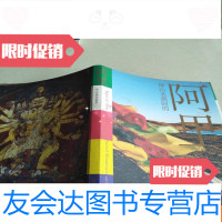 [二手9成新]神山圣湖间的阿里 9781547726099