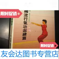 [二手9成新]流行气功选续篇 9782514914436