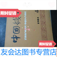 [二手9成新]钱币1984年第4期 9782514328394