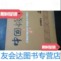 [二手9成新]钱币1984年第4期 9782514328394
