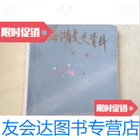 [二手9成新]芜湖文史资料—辑 9782101086867