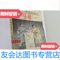 【二手9成新】的曲艺 9782521407211
