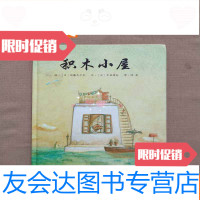 [二手9成新]积木小屋() 9782503172236