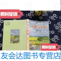 [二手9成新]和谐与小康 9782509525562