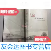 [二手9成新]慈城中国古县城标本(上). 9781309055245