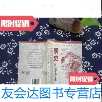 [二手9成新]明史纪事本末八 9782549527687