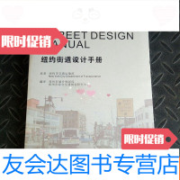 [二手9成新]纽约街道设计手册 9781511406460
