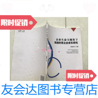 [二手9成新]企业生命力视角下我国民营企业成长研究 9781308058322