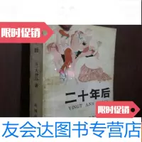 [二手9成新]二十年后 9782520102131
