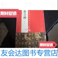 【二手9成新】等慈寺碑 9781563823901