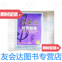 [二手9成新]富爸爸投资指南 9781567902046