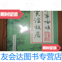 【二手9成新】千年咏颂贾谊故居 9782030326430