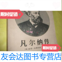 [二手9成新]凡尔纳传 9782121332456