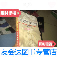 【二手9成新】历代理财名家 9780504560544