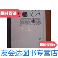 【二手9成新】桑榆忆往 9780556068708