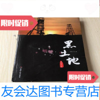 [二手9成新]黑土地 9781533060480
