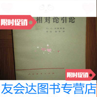 [二手9成新]相对论引论, 9782544258197