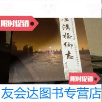 [二手9成新]卢沟桥乡志 9781532171507