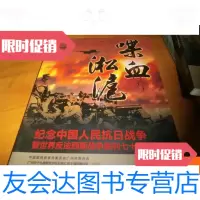 [二手9成新]喋血淞沪--十九路军淞沪抗日历史研究会 9781511557254
