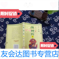 [二手9成新]战神传叁 9782212057947