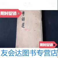 [二手9成新]楚辞选 9781519719159