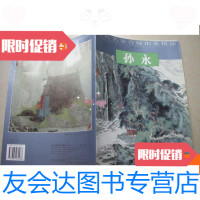 【二手9成新】当代名家青绿山水精品--孙永(签赠本） 9780556601028