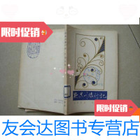 [二手9成新]现代掌故丛书黔滇川旅行记 9780303239955