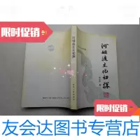 [二手9成新]河姆渡文化初探(库存书未翻阅) 9780030516756