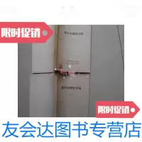 [二手9成新]研究专辑(一二) 9780830020484