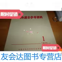 [二手9成新]国外渔业参考资料1972/1 9781519901189