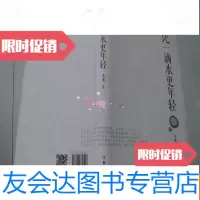 [二手9成新]比一滴水更年轻 9782501984091
