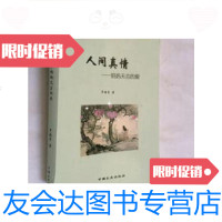 [二手9成新]人间真情-妈妈无言的爱.. 9781506353786