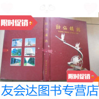 [二手9成新]访仙镇志 9780302414063