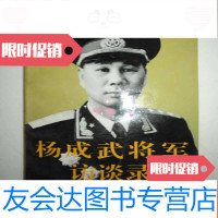 [二手9成新]杨成武将军访谈录 9782040442496